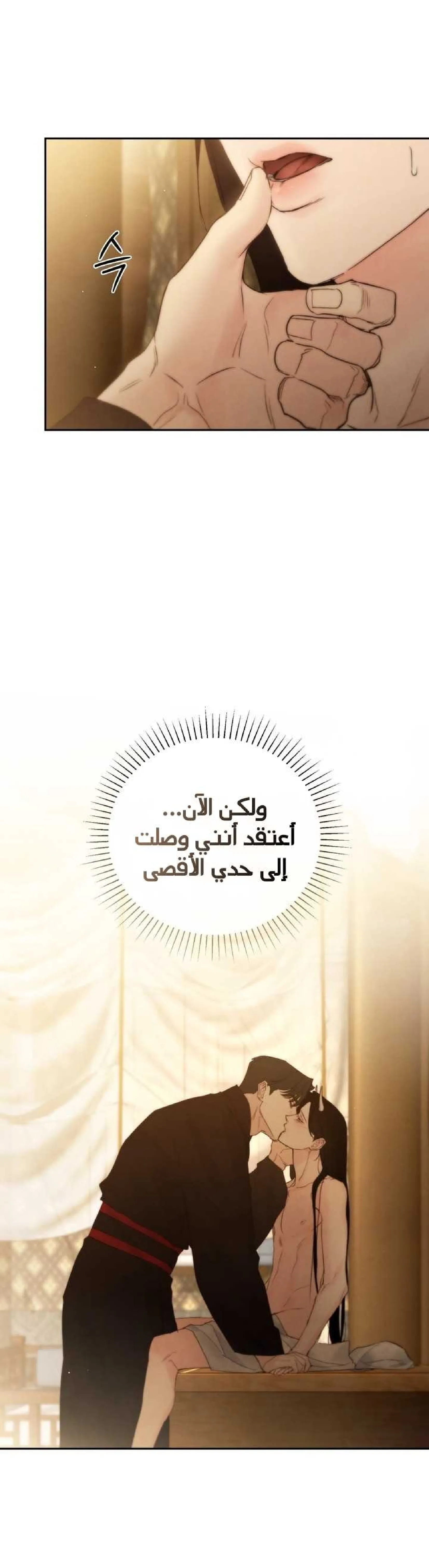 السم – الفصل 43 page 7